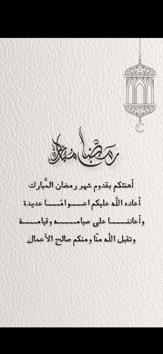 MohmdAzot's tweet photo. رمضان مبارك عليكم ،تقبل الله منا ومنكم صالح الأعمال 🤲 https://t.co/Qhugri2qLt