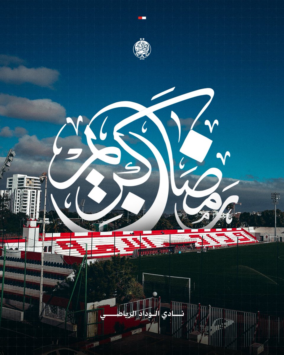 WACofficiel's tweet photo. نادي الــوداد الريـــاضي يتمنى لكم رمضانًا مباركًا سعيدًا، وكل عام وأنتم بخير ❤️🌙

#DimaWydad https://t.co/gyWJSk2VRy