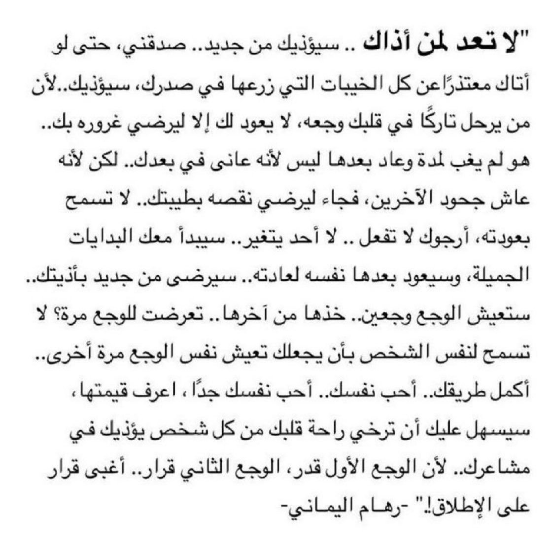 سيؤذيك من جديد✨.