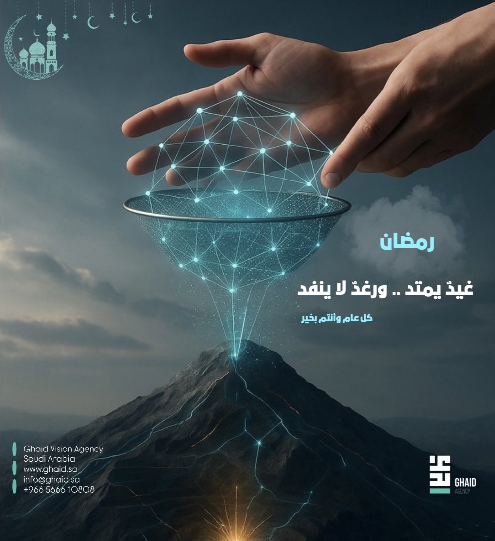 رمضان 🌙

  غيدٌ يمتد .. ورغدٌ لا ينفذ 💛

 📍كُل عام وأنتم بخير 

#رؤية_غيد. #رمضان_كريم