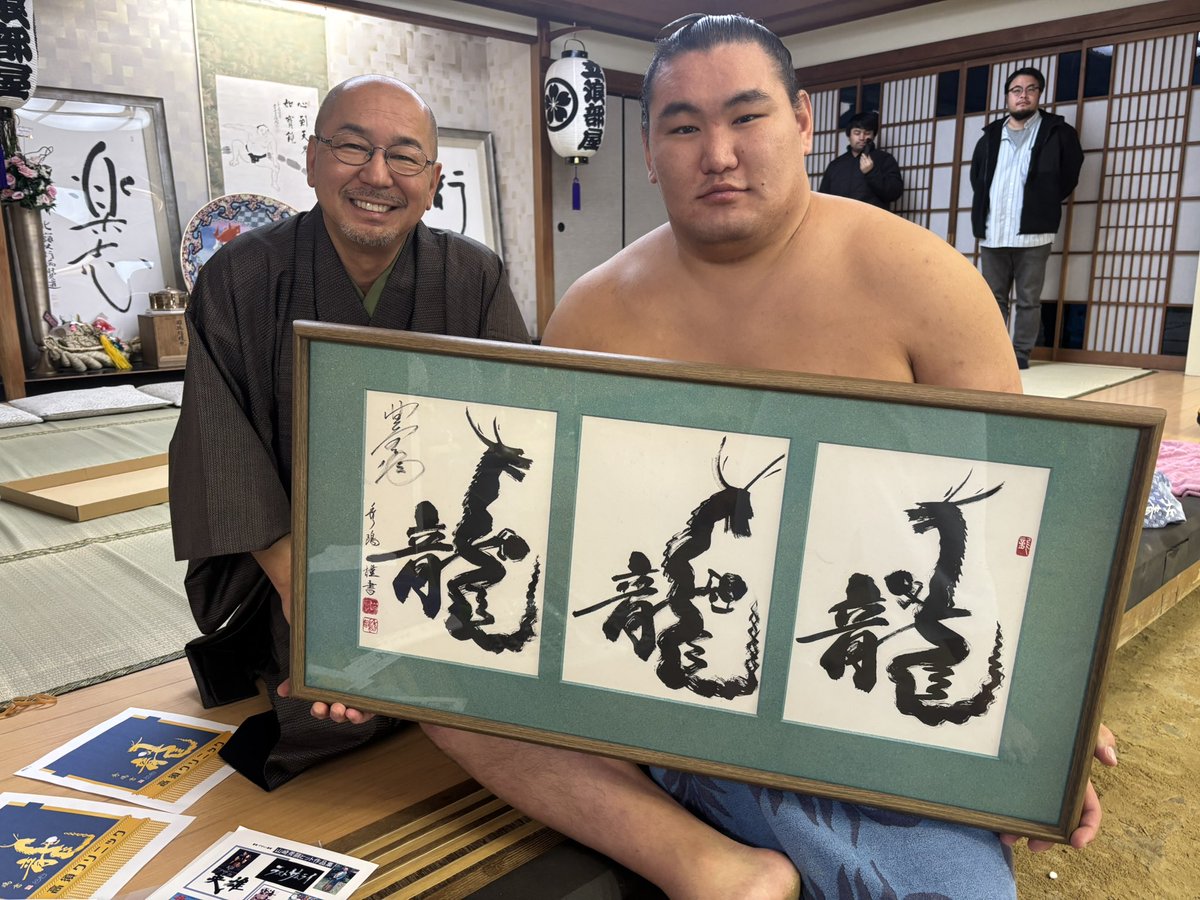 立浪部屋にお邪魔してきました。 横綱 豊昇龍関の三つ巴の化粧廻しの元の作品にサインを入れていただきました。 ちゃんこをご馳走して歓待して ...