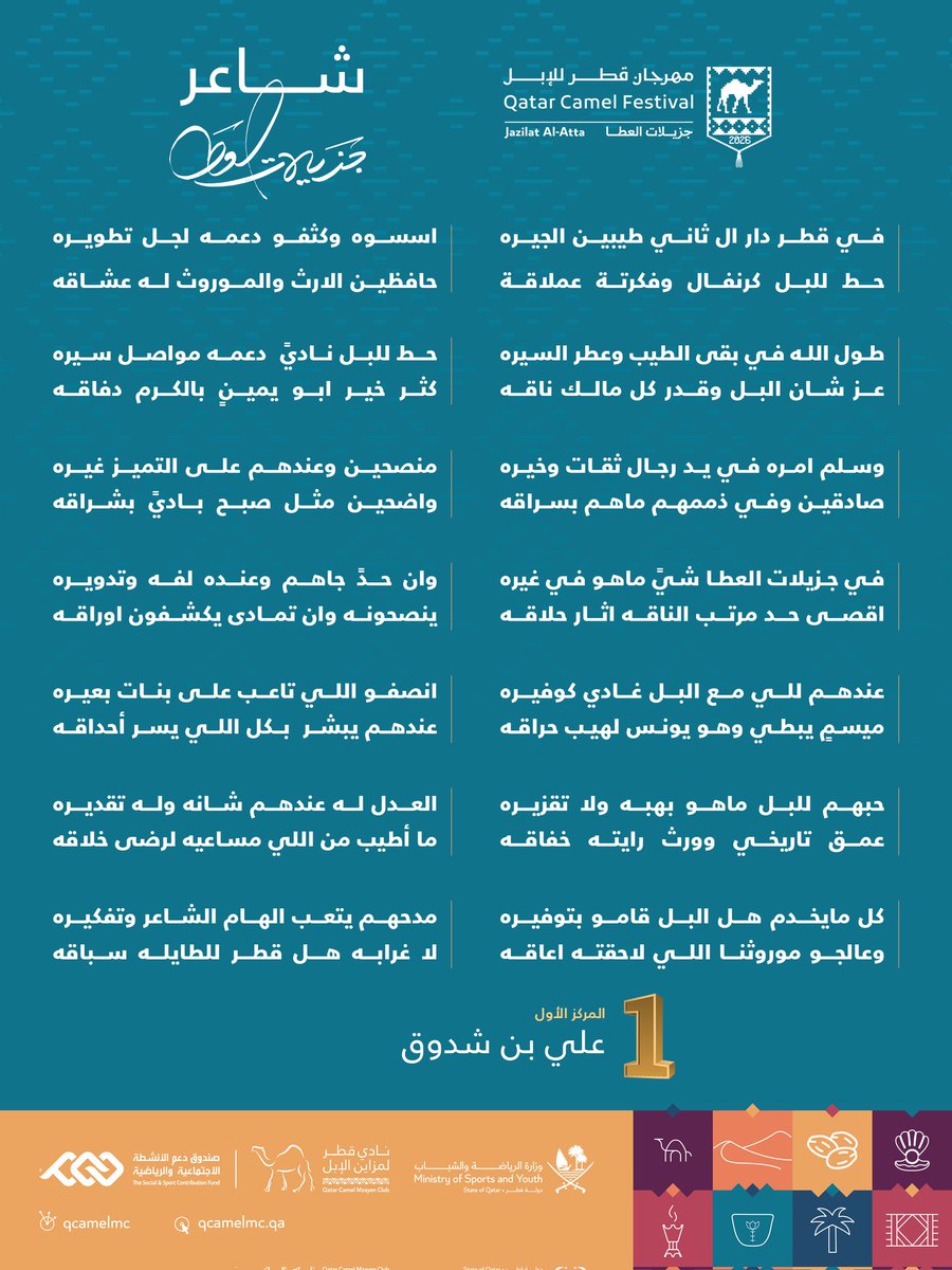 نادي قطر لمزاين الإبل tweet media