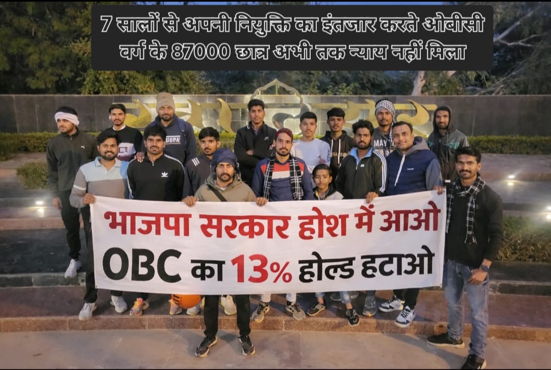 सुप्रीम कोर्ट की सुनवाई MP के लाखों OBC परिवारों के भविष्य से 

जुड़ी है। 13% अनहोल्ड पर न्यायपूर्ण रुख अपेक्षित।

#MP_13प्रतिशत_OBC_अनहोल्ड
#19_फरवरी_SC_सुनवाई