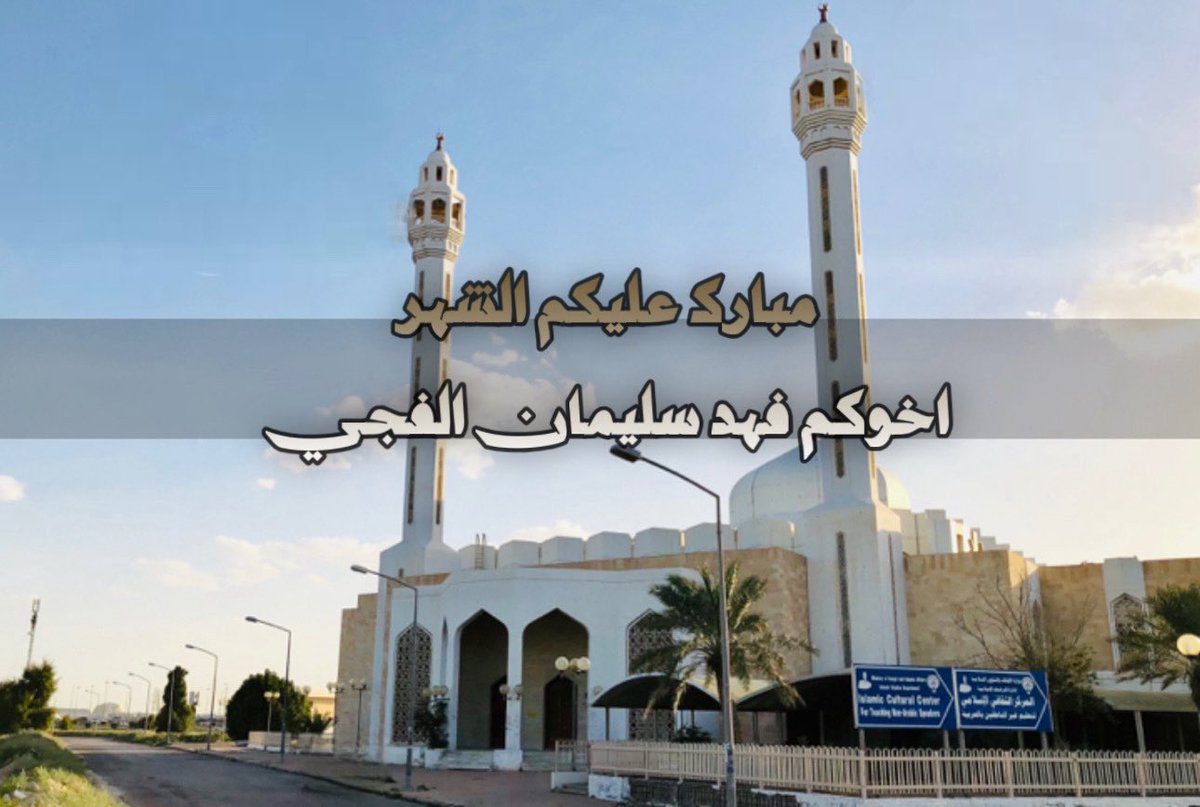 فهد سليمان الفجي بوعبدالعزيز tweet media