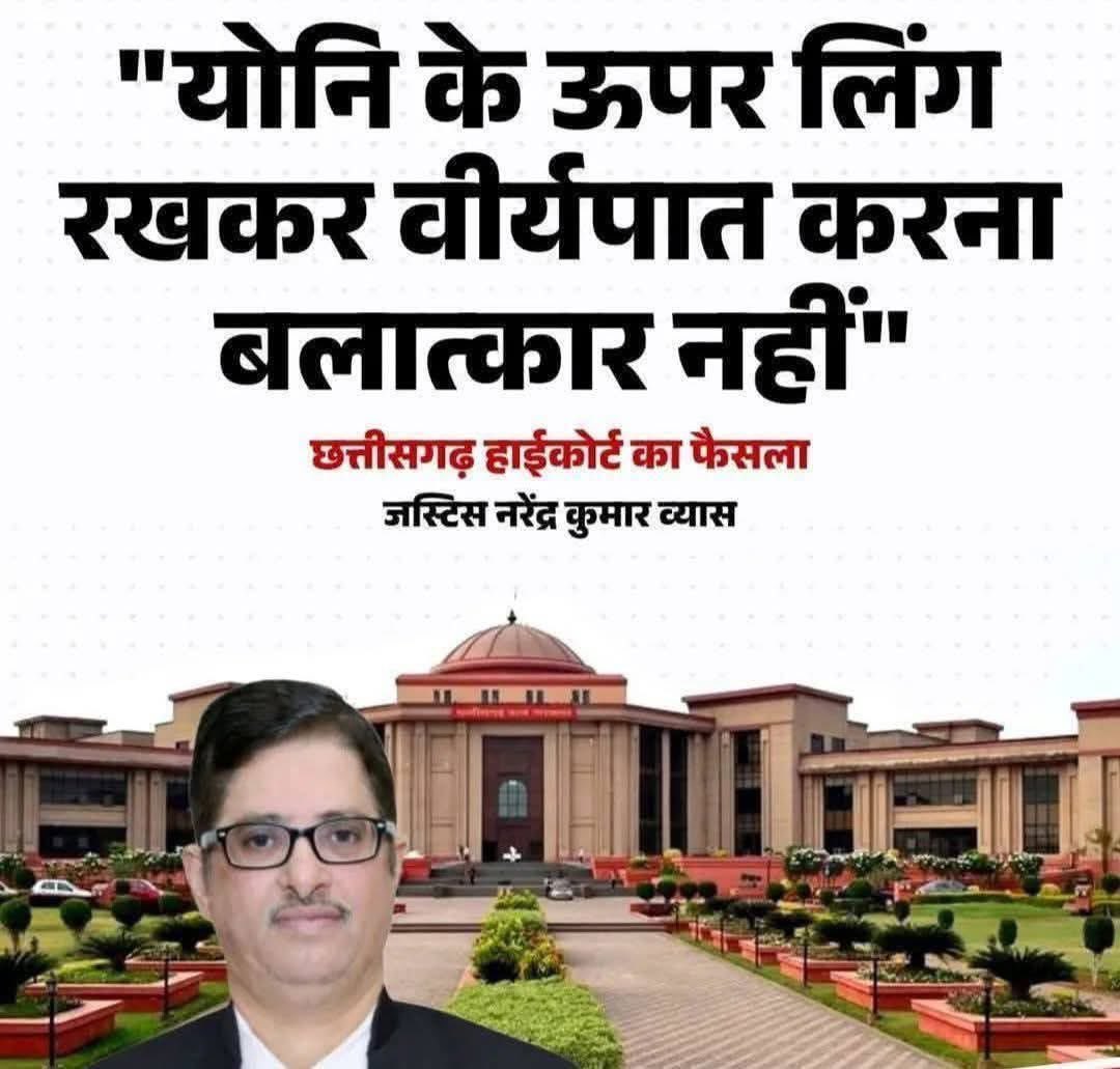 पूछना था कि 👇

यह नियम जज साहब की बहन और बिटिया पर भी लागू होगा या नहीं ? 😬😬😬

#Chattisgarh #HighCourt