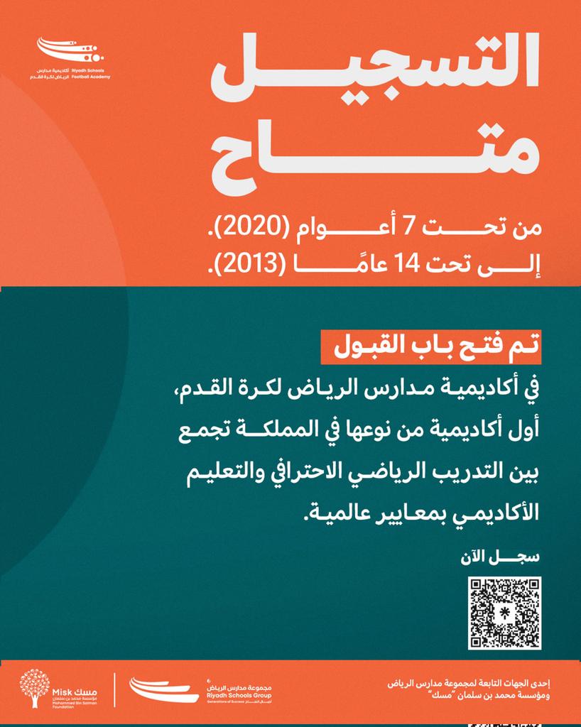 هُنا تُصنع النُخبة ✨️
نصنع جيلاً واعدًا من مواهب كرة القدم السعودية داخل بيئة تجمع بين التفوق الأكاديمي والتأهيل الرياضي الاحترافي 🇸🇦

🔗 سجل الآن و انضم إلى أكاديمية مدارس الرياض لكرة القدم من خلال الرابط 👇 
rsg.org.sa/RSFA/ar/rsfa-t…

#هُنا_تُصنع_النُخبة 
#أكاديمية_مدارس_الرياض