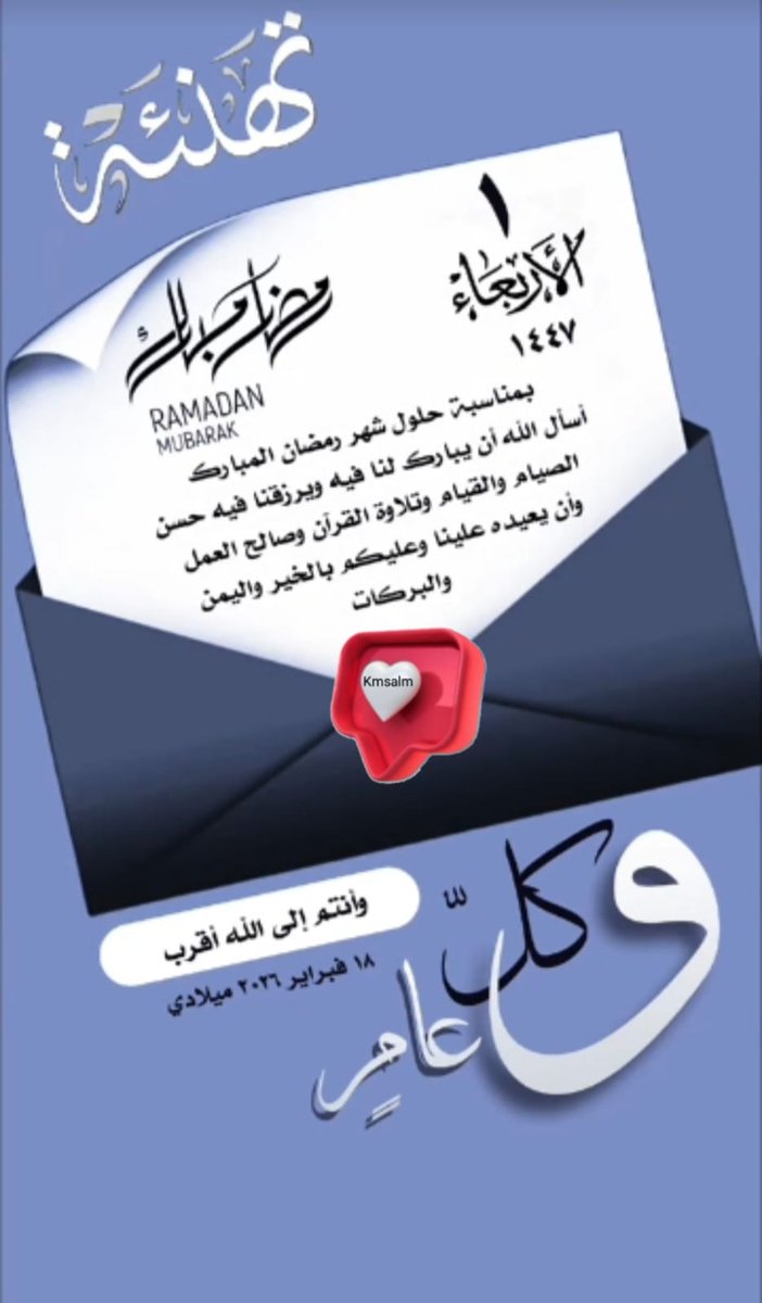 kmsalm's tweet photo. بمناسبة حلول شهر رمضان المبارك 🎉 🌹 🎉 https://t.co/bBJvaINDuk