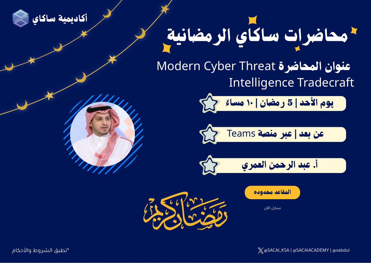 🎯 #محاضرات_ساكاي_المجانيه تقدم
محاضرة بعنوان |  Modern Cyber Threat Intelligence Tradecraft

بالتعاون مع <a href="/SACAI_KSA/">SACAI</a> و <a href="/xabdul/">Abdulrahman Alamri</a> 🤩💙

كيف تفكر مثل المهاجم قبل ما يهاجم ؟
في هذه المحاضرة راح تتعرف على :
 • تطور الـCTI : من الأساليب التقليدية إلى الحديثة
• تكامل التقنيات والتحليل