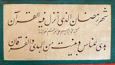 ŞEHR-İ RAMAZAN

Mücâhid, bu ay için Ramazan demeyi hoş karşılamaz, “Belki bu Allah'ın  isimlerindendir” derdi. Doğrusu, Şehr-i Ramazan (Ramazan Ayı) denmesidir. Rasûlullah s.a.v.
“Ramazan geldi, Ramazan gitti demeyin, Şehr-i Ramazan (Ramazan Ayı) geldi." 
deyin. Çünkü Ramazan,