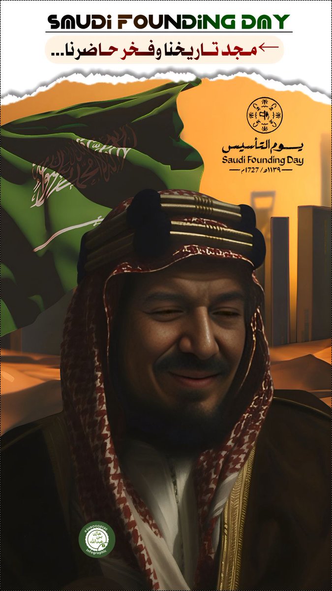 ~ 💚💚💚~

#يوم_التأسيس  
<a href="/AzizbagBag/">عبدالعزيز أحمد بغلف🇸🇦</a> 

22 فبراير وطنٌ يُروى، وعزٌ يُحتفى به .
💚🇸🇦🇸🇦💚