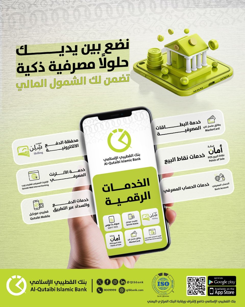 بنك القطيبي الإسلامي AlQutaibi Islamic Bank tweet media