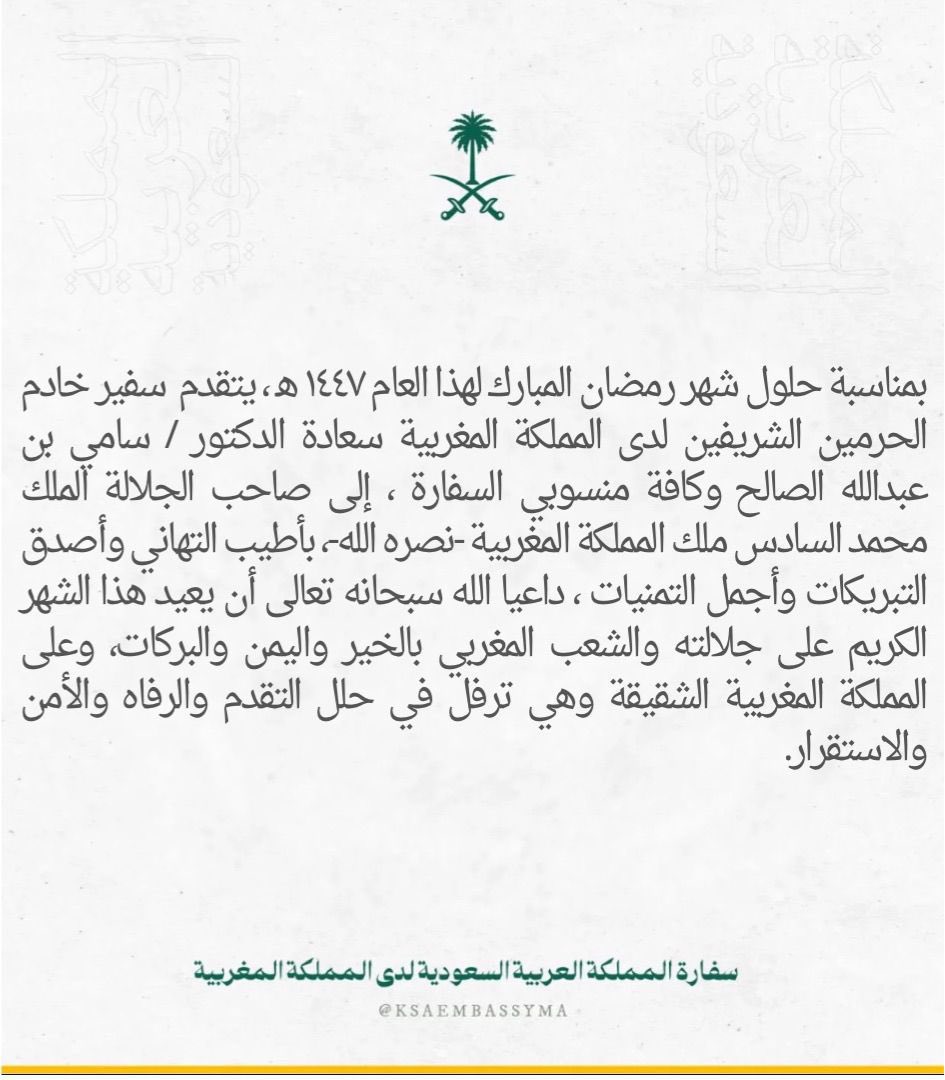 السفارة في المغرب tweet media