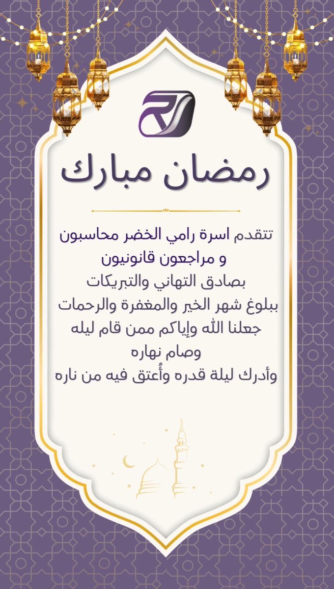 رامي الخضر - محاسبون و مراجعون قانونيون و مستشارون (@rcpa429) on Twitter photo 