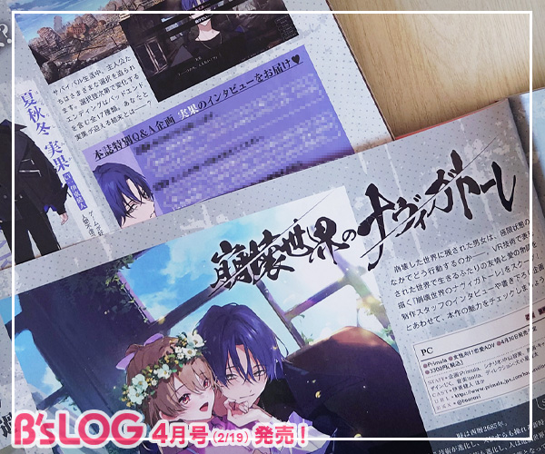 ＼本日発売！／
◤ビーズログ4月号◢
📢崩壊世界のナヴィガトーレ
bs-log.com/product/bslog/…

シナリオを手掛けた中山智美氏とディレクターの犬小屋権太氏のインタビューや、書き下ろし企画とあわせて、本作の魅力をチェックしましょう。
#崩ナヴィ