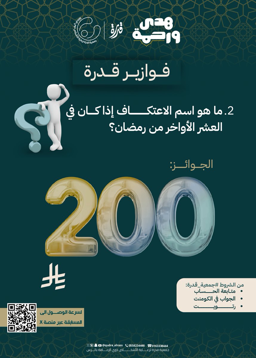 فزورتنا الثانية من #هدى_ورحمة
شاركنا إجابتك أسفل الغريدة …
🔻شروط  المسابقه🔻
•متابعة  الحساب
•الجواب في  الكومنت
•رتويت
و  تدخل معنا في السحب على مبلغ مالي  🤩✨
#رمضان_كريم #رمضان_مبارك