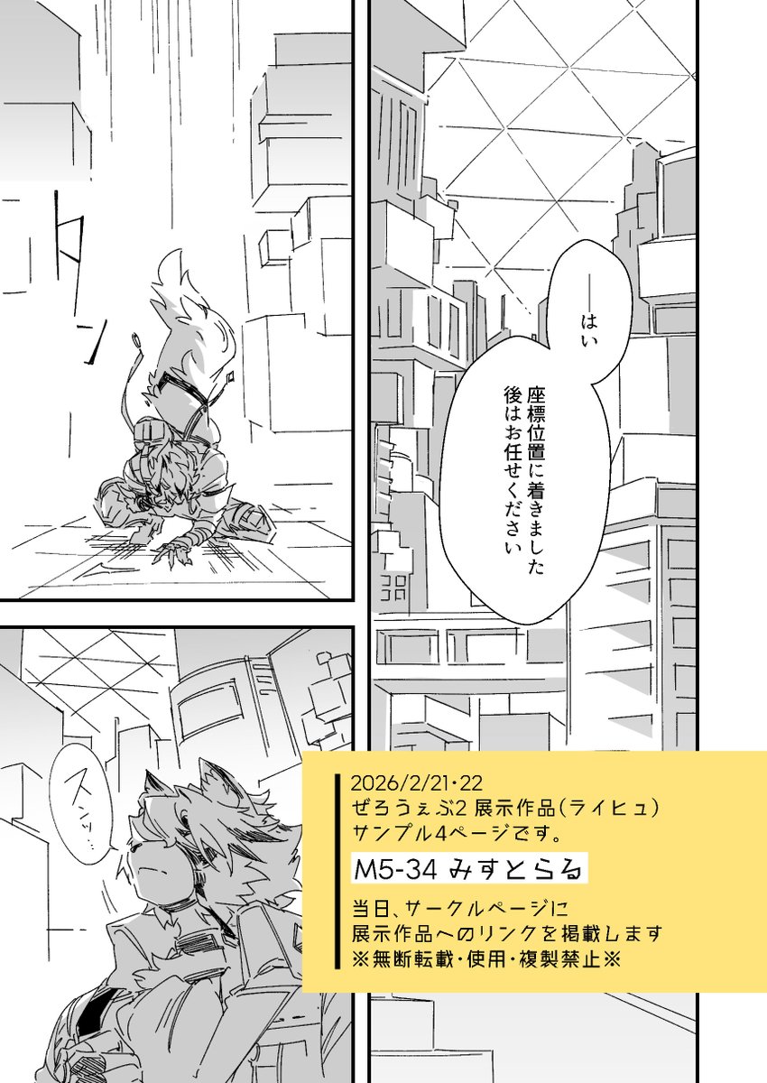 tkimnh's tweet photo. 2/21-22ぜろうぇぶ2で展示する🐺🦇漫画サンプルです。
ある事故から🦇の後遺症を知ってしまった🐺と、それに気付いた🦇が、互いに許し合う距離を探す話です。
ただ今現在も続きを描いている最中なので、掲載タイミングについては改めてポストをご確認頂ければ幸いです…🙇また告知に来ます！ #ライヒュ https://t.co/SIqXWMZnS9