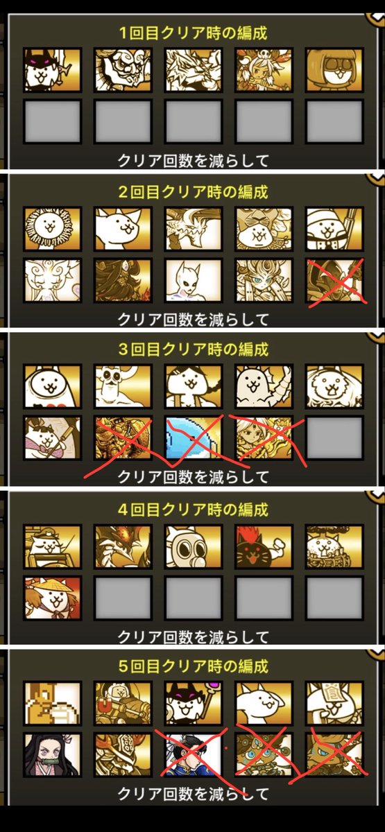 日本ver.のアビスチワワ伯爵編成x5
（❌は待機、未登場w😅😅✌️