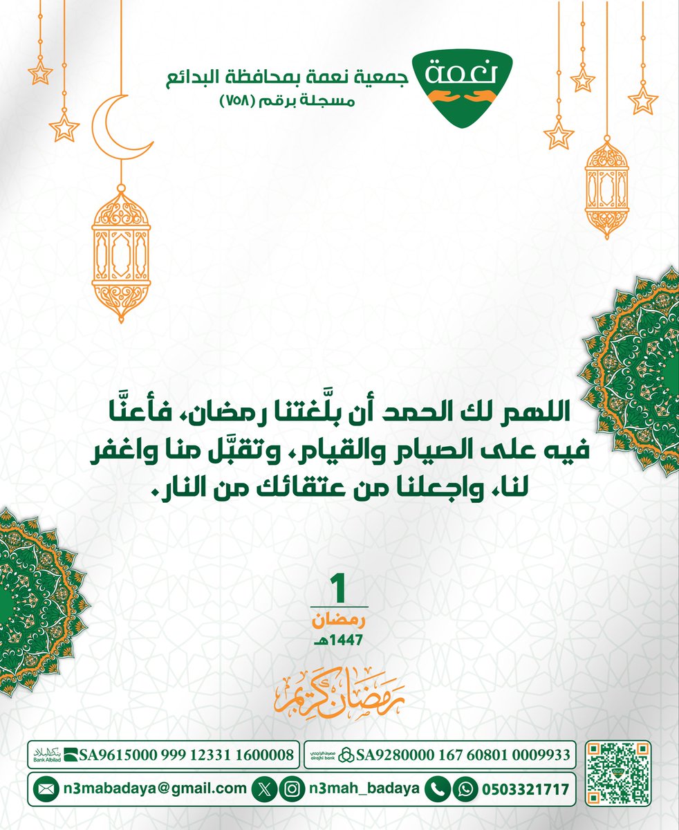 ١ | #رمضان ١٤٤٧هـ
