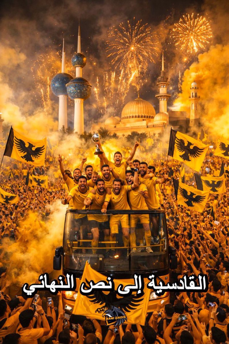 ابارك لممثل الوطن القادسية وجمهوره ومحبيه  فوزه على العين الاماراتي والتاهل لنصف النهائي
#القادسيه_العين