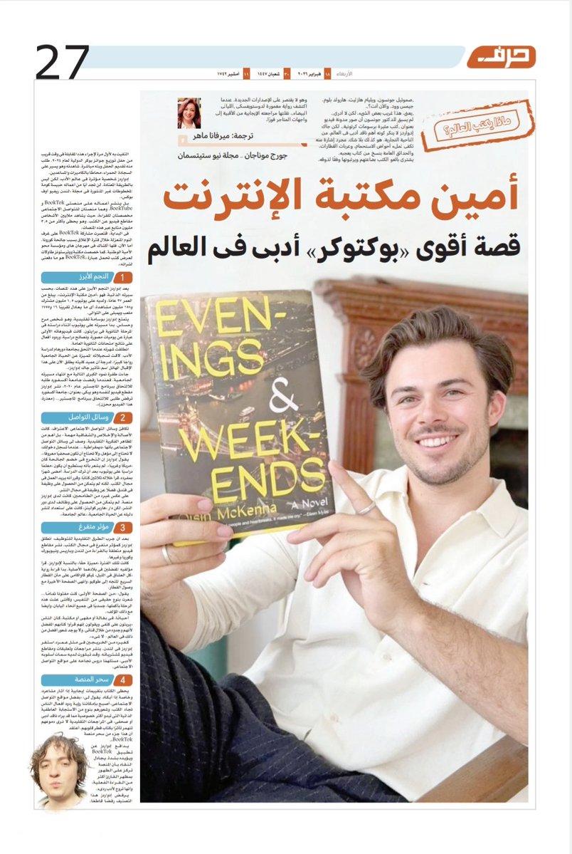 العدد الرابع من صفحات ماذا يكتب العالم؟ في #حرف 👇