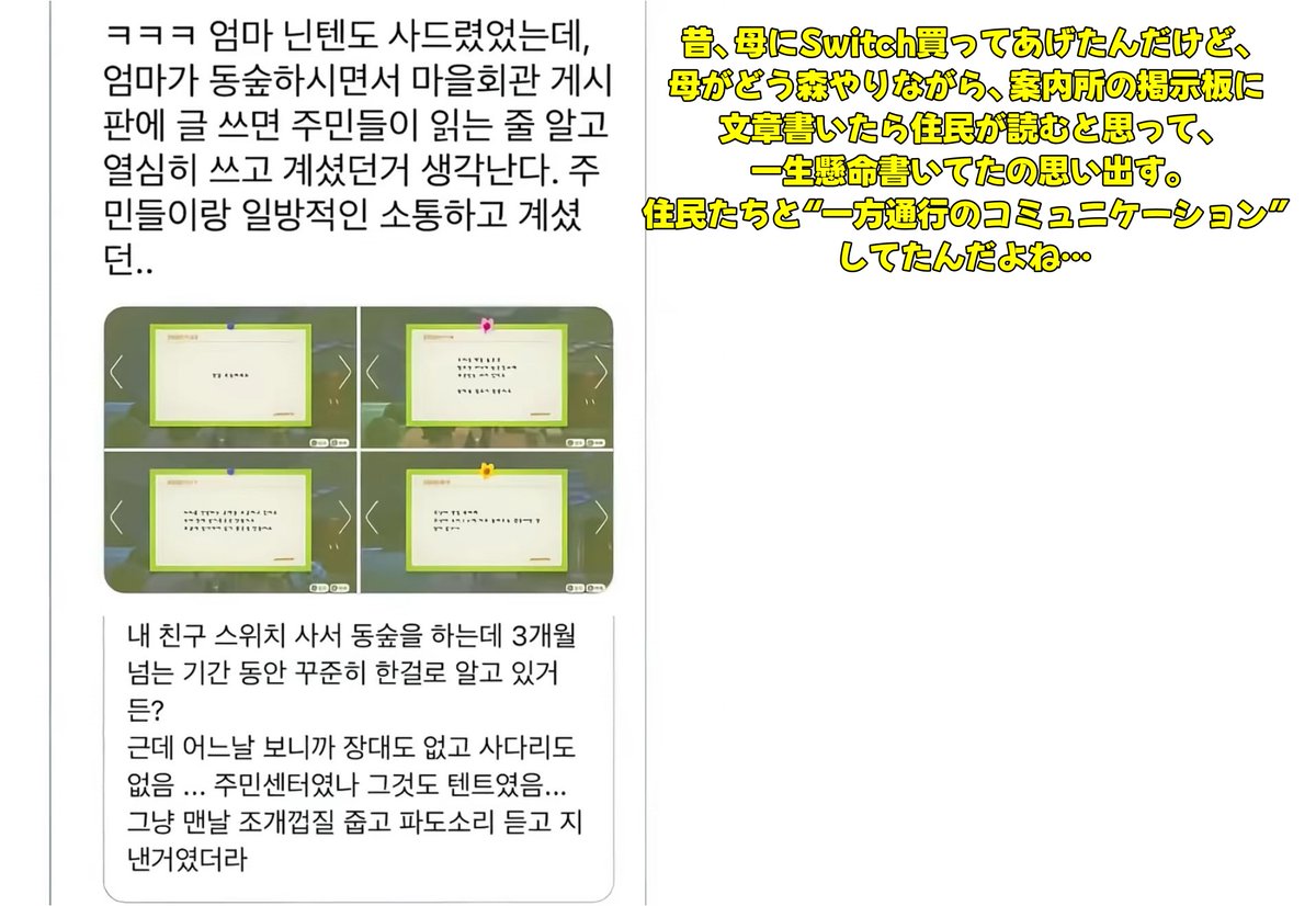 韓国で話題になっている「あつ森で毎日、住民のために掲示板を書き続けていたお母さん」の話。

娘さんがSwitchとあつ森を買ってあげたところ、
お母さんは“住民が読む”と思って、案内所の掲示板に一生懸命メッセージを書いていたそうです。🏝️

実際に掲示板に書かれていた内容がこちら👇