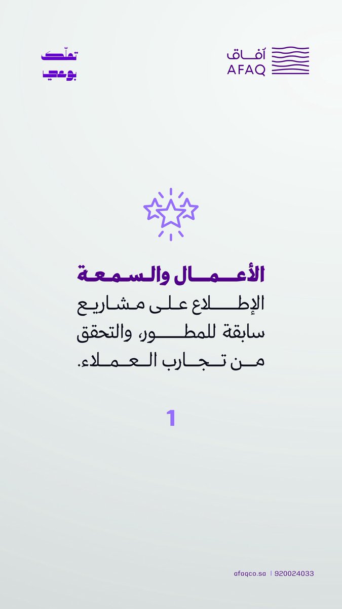 Afaq | آفاق (@afaqco_sa) / Posts / X