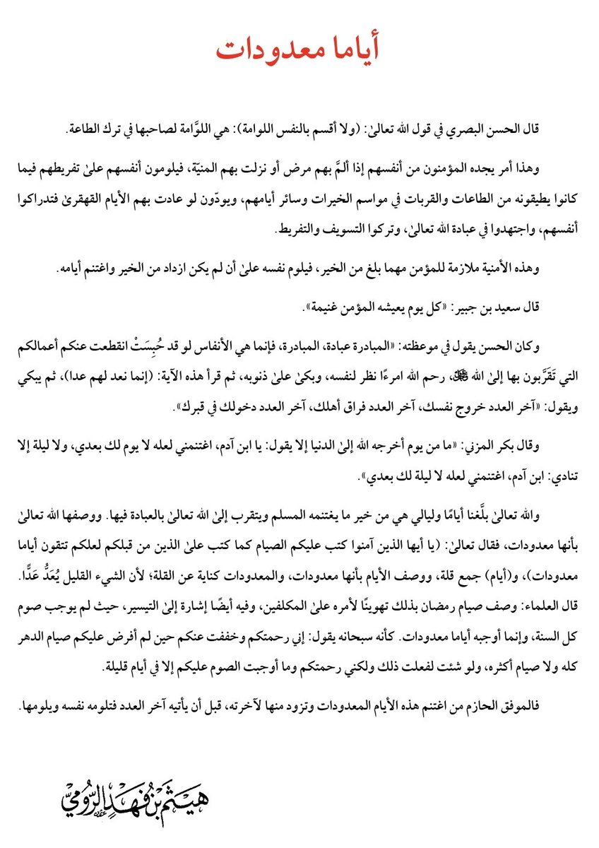 هيثم الرومي tweet media