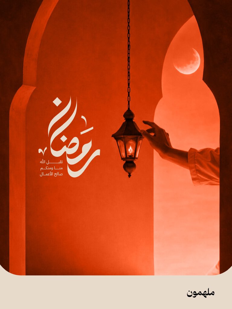 ملهمون tweet media