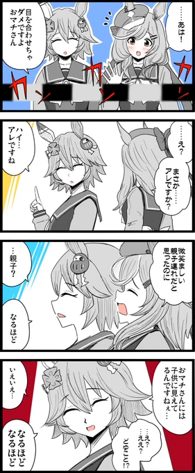 神社生まれのフクちゃん先輩

「踏切むかいから手を振るウマ娘の子供」篇

#ウマ娘 