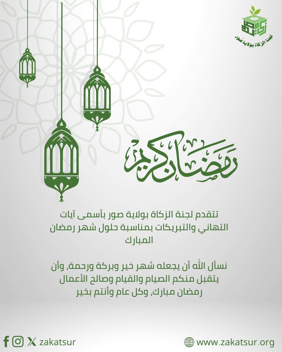 Zakat Sur لجنة الزكاة بولاية صور tweet media