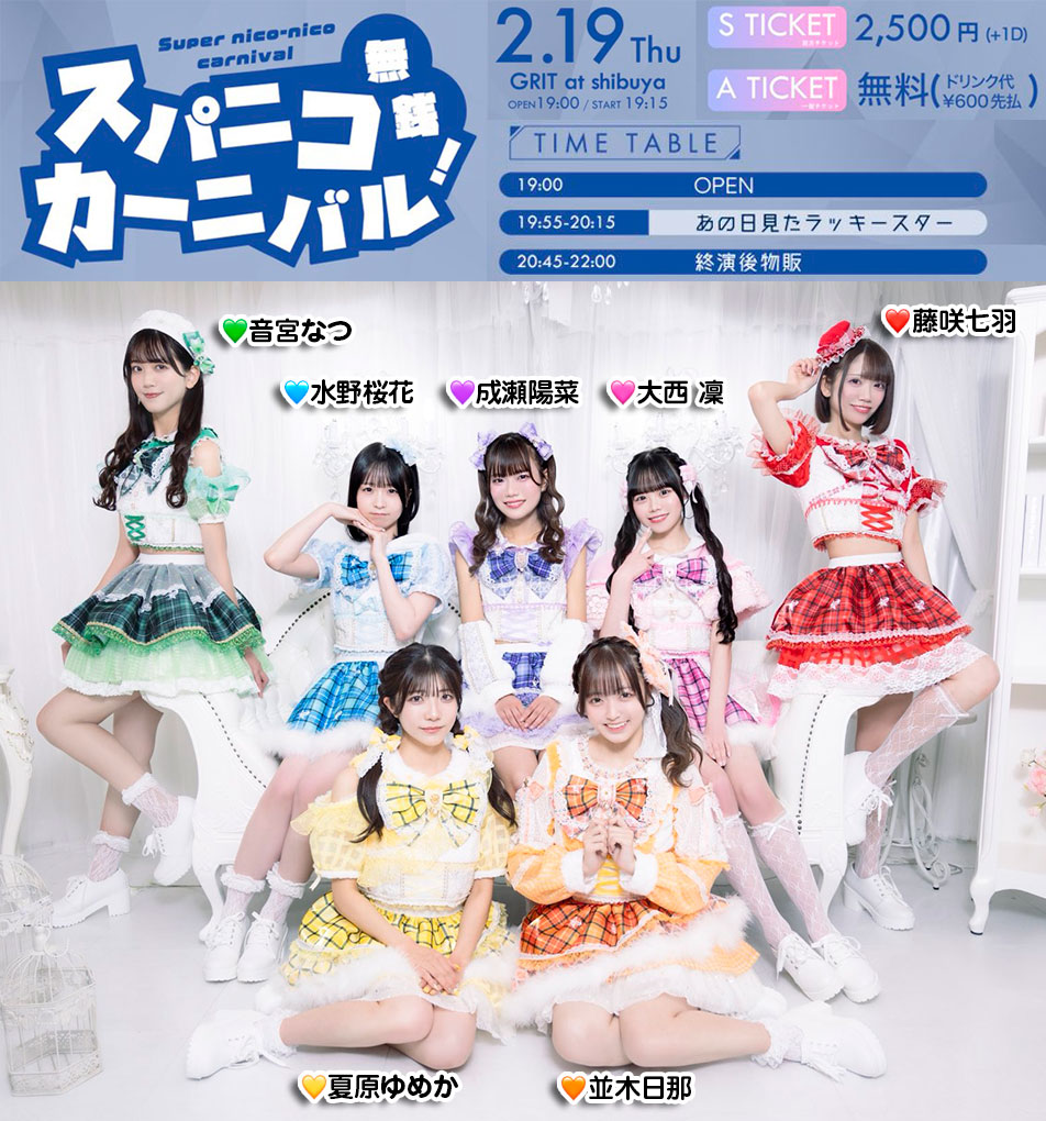 今日のあのすたちゃん】 「スパニコ無銭カーニバル」 時間💟開場 18:00