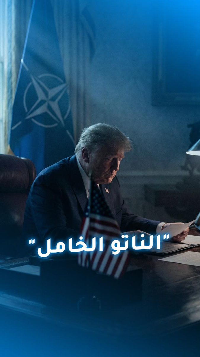 980 مليار دولار حجم إنفاقها.. أمريكا تلوح بتطبيق استراتيجية "تخفيف الأعباء" عن الناتو 