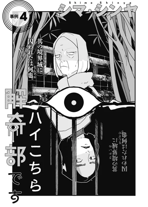 発売中のウルトラジャンプ3月号に『ハイこちら解奇部です』4話掲載されてます高尾ちゃんスタック回よろしくです〜 