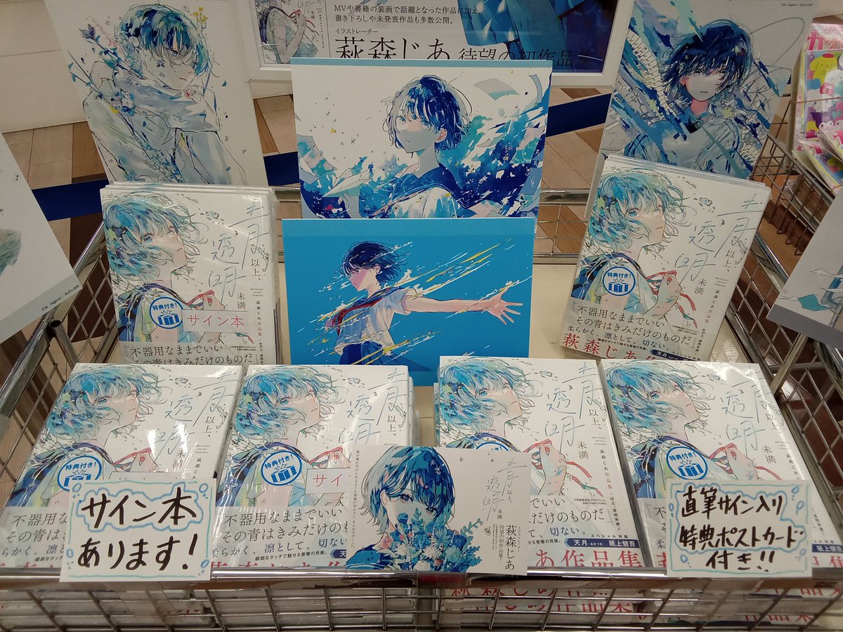 萩森じあ サイン入り色紙 サイン本】萩森じあ 青以上、透明未満 作品集 直筆サイン入り - メルカリ