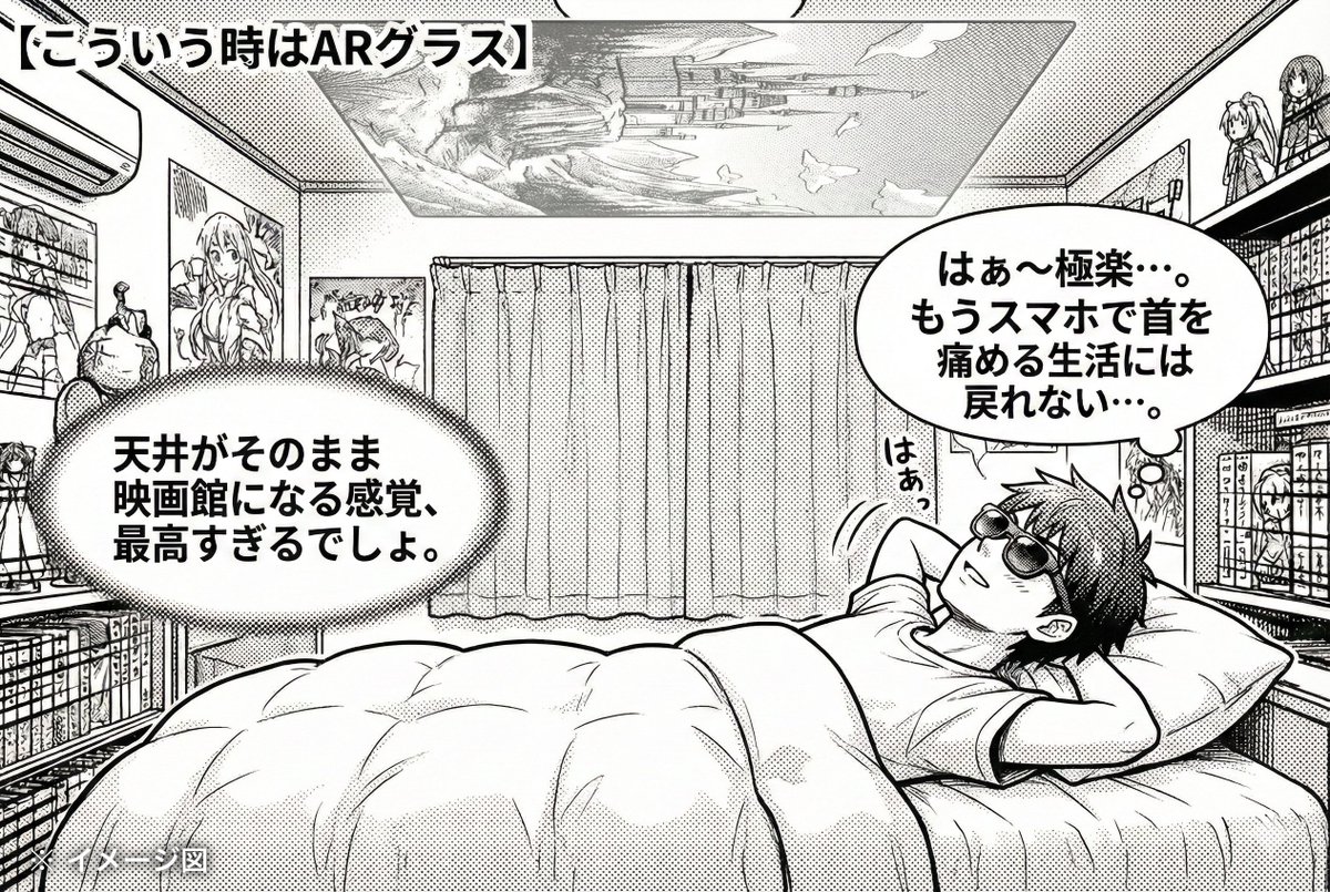 XREALJapan's tweet image. ╭━━━━━━━━━━━━━╮
 もう、スマホをのぞき込まない。
╰━━ｖ━━━━━━━━━━╯

顔を上げたまま、
どこでも大画面。

寝転んでも、
天井があなたのスクリーンに！

時間も、場所も、姿勢も自由に。
XREALは、“日常をエンタメ空間に変える”新しいスタンダードです。🕶️