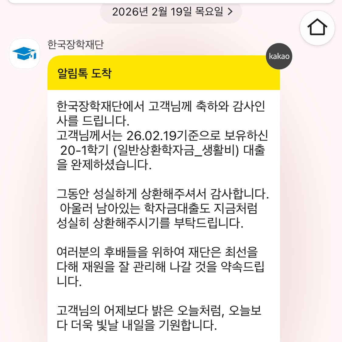 realboksoon's tweet image. 나 학자금 대출 1개 완제햇따🎉
아직 갚을 거 많지만….그래두!