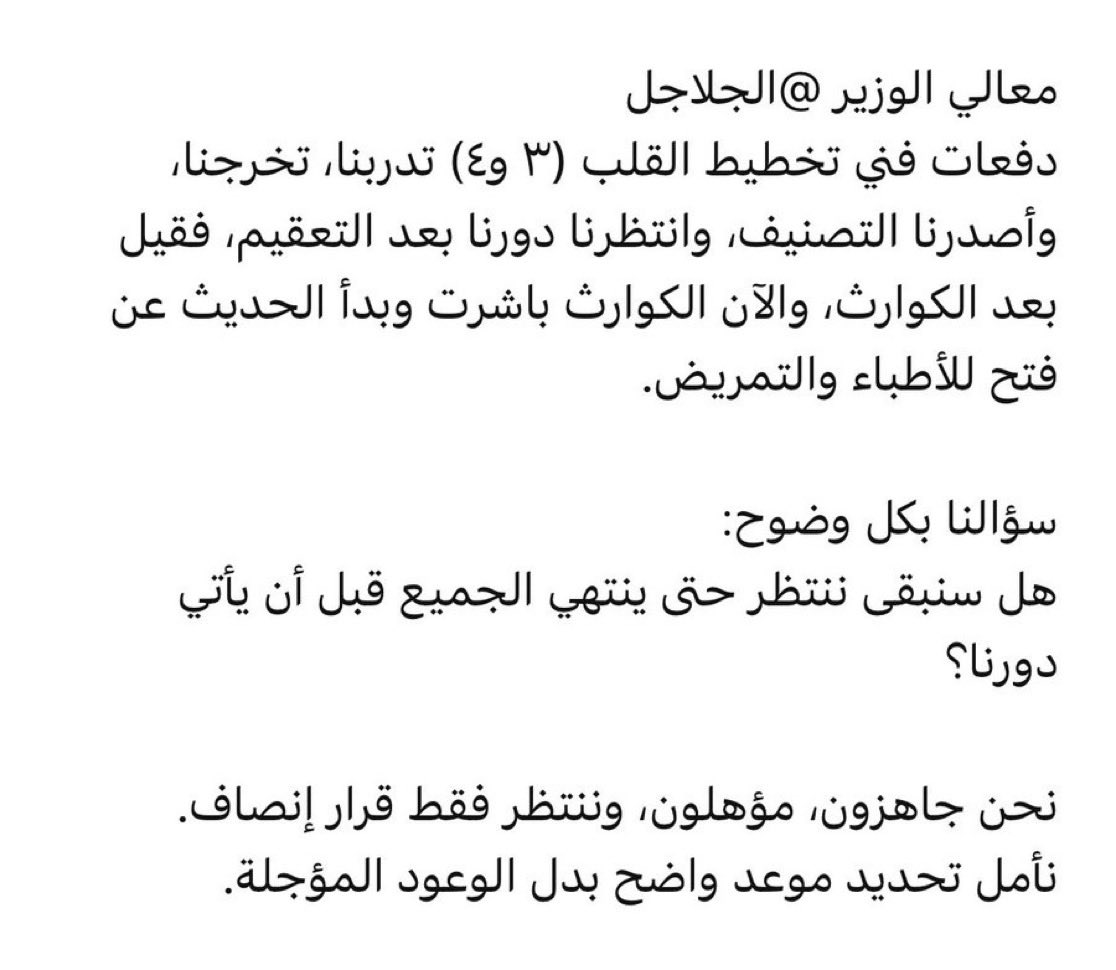 Soma3300's tweet photo. @i9irg #عقود_بلا_توظيف_وزاره_الصحه https://t.co/Al8svSPD3Q