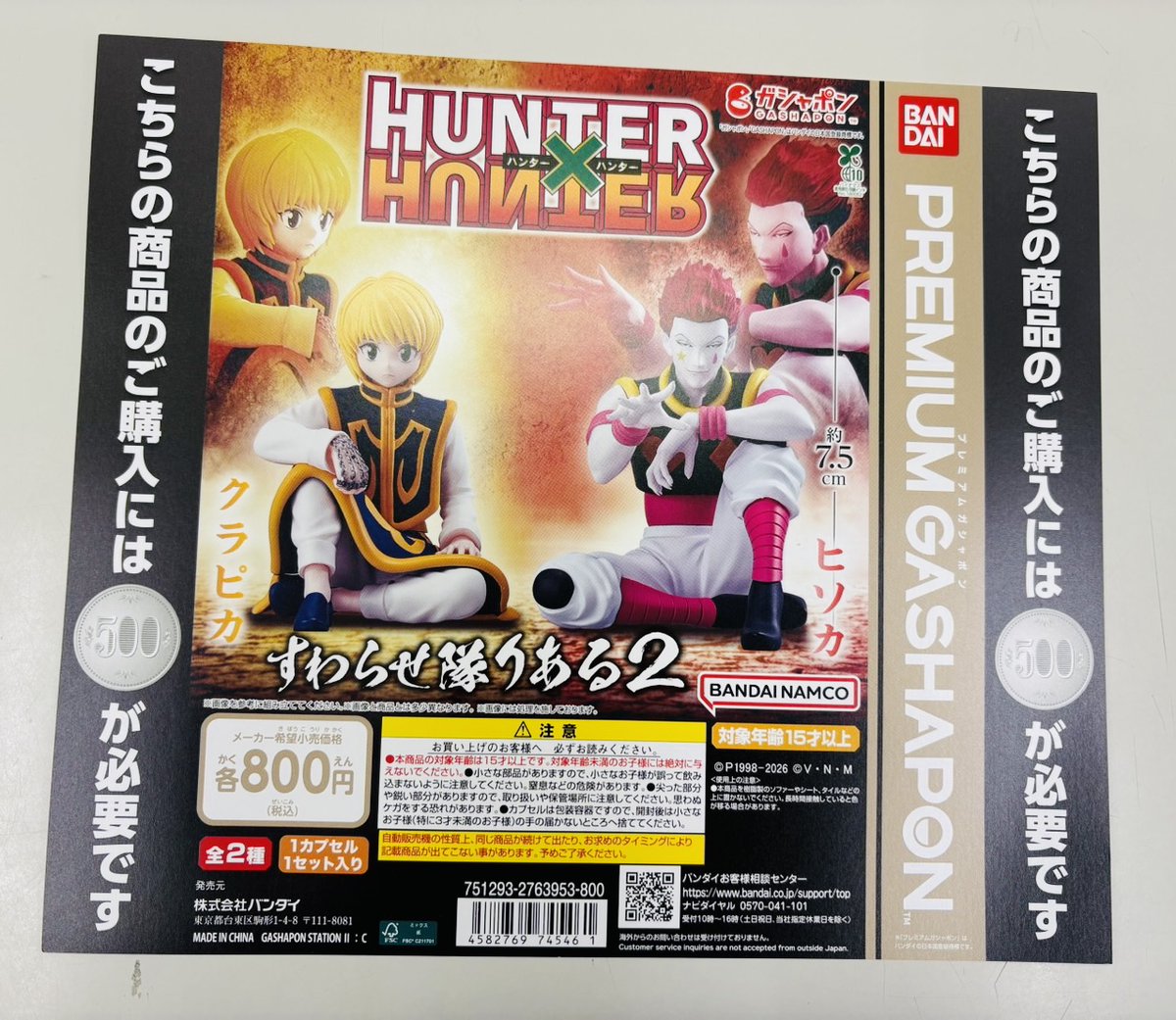 🌸本日の入荷情報④🌸 ①HUNTER×HUNTER すわらせ隊りある2 800円 ②