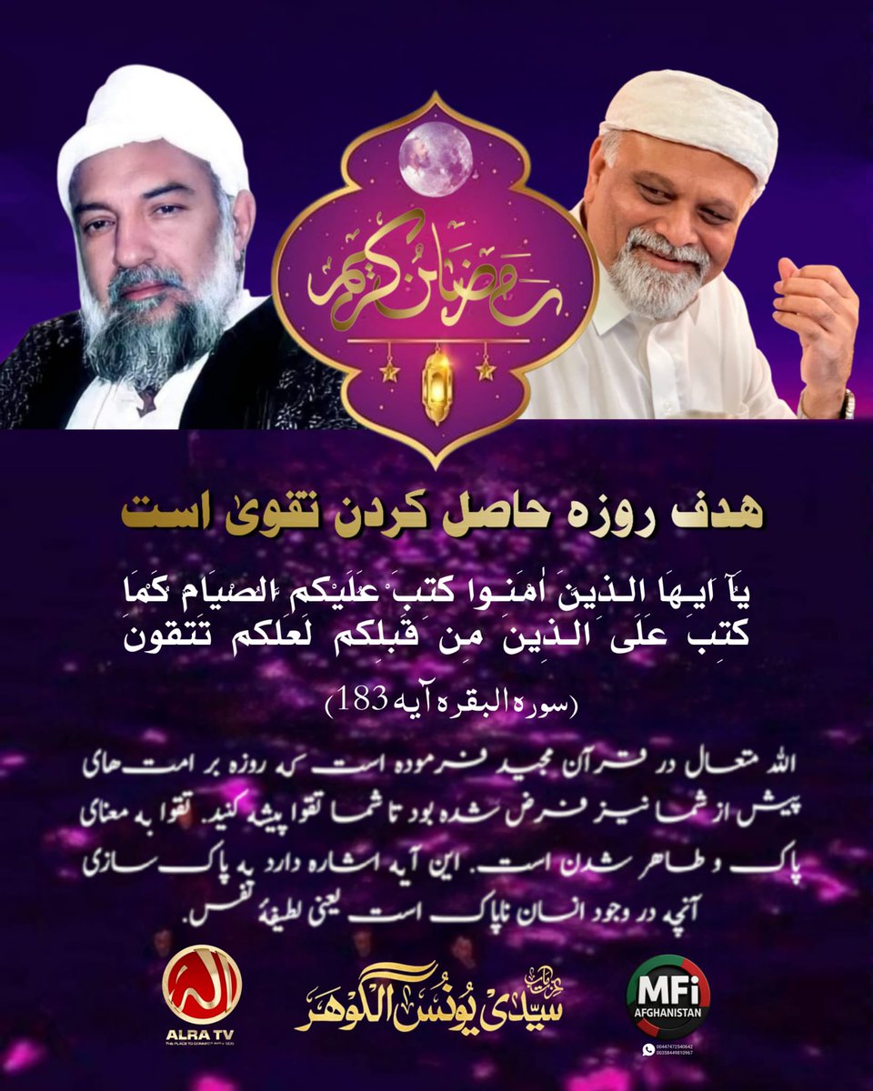 سیدنا را یونس لا مثل است❣️🙏🙇‍♂️ را یونسم ھمہ ھست و بودم

#ifollowgoharshahi   
#YounusAlGohar #AlraTv
#GoharShahiLikeNoOther
علم ALRA TV   انسانیت  فقر   روحانیت  علم لدنی  MFI     AFG🇦🇫
Watch ALRA TV on YouTube 
YouTube Link 👇
 youtube.com/@ALRATV