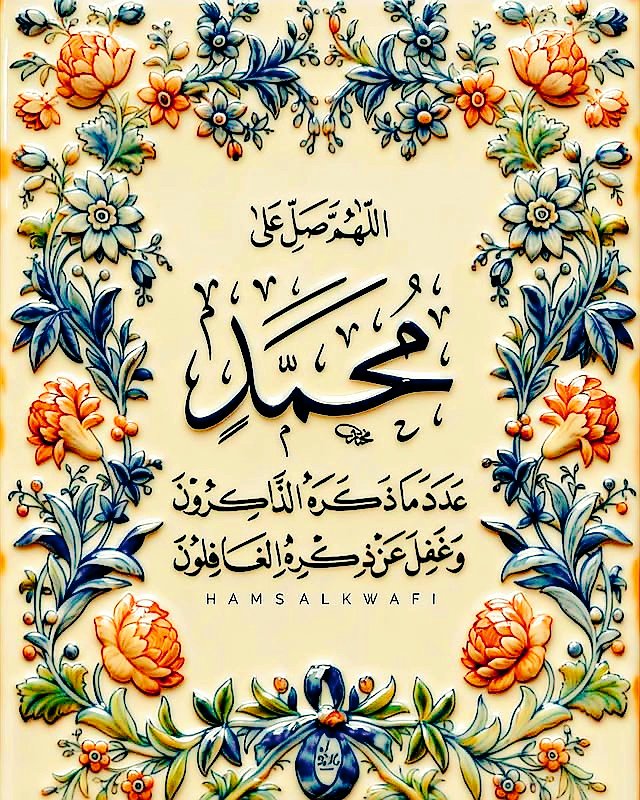 ▪︎ ᷂اللَّهُم،صلِّ،وســـلِّم،على،نبينـــا ᷂םבםב ﷺ
▪︎ ᷂اللَّهم،صلِّ،وســـلِّم،على،نبينـــا ᷂םבםב ﷺ
▪︎ ᷂اللَّهُم،صلِّ،وســـلِّم،على،نبينـــا ᷂םבםב ﷺ
▪︎ ᷂اللَّهم،صلِّ،وســـلِّم،على،نبينـــا ᷂םבםב ﷺ
▪︎ ᷂اللَّهُم،صلِّ،وســـلِّم،على،نبينـــا ᷂םבםב ﷺ