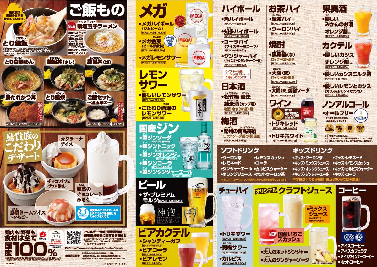 おはようございます☀
あいよー🐥

週末きんようび！
今日はトリ金の日です🍻✨

今日はなにを注文しますか～？
僕は...もも貴族焼スパイス🔥