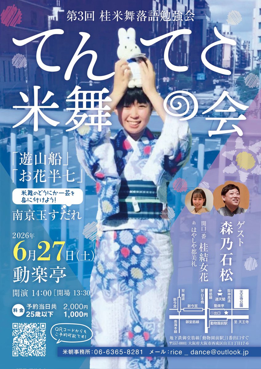桂米舞(かつら まいまい) tweet media