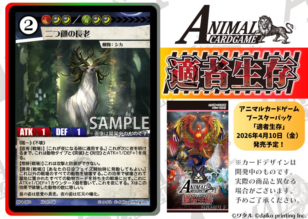 アニマルカードゲーム【カード紹介】 2026年4月10日（金）発売予定