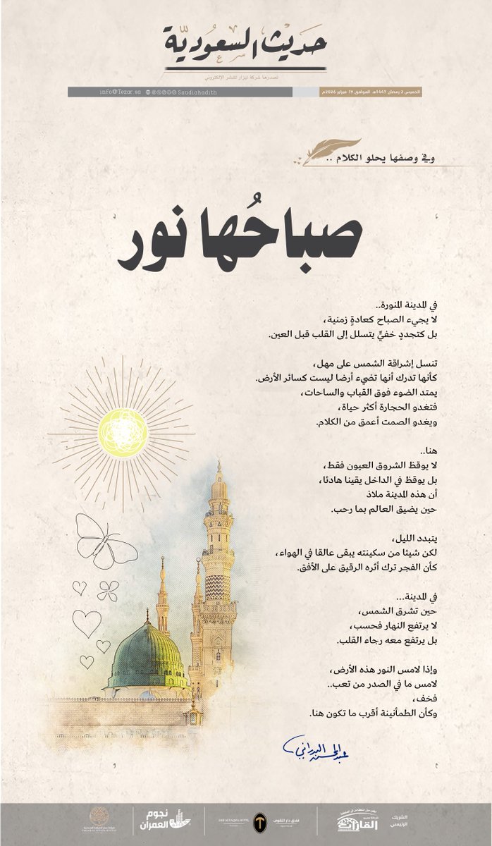 saudiahadith's tweet photo. صباحُها نور 

#المدينة_المنورة https://t.co/3NFsQLIT5r