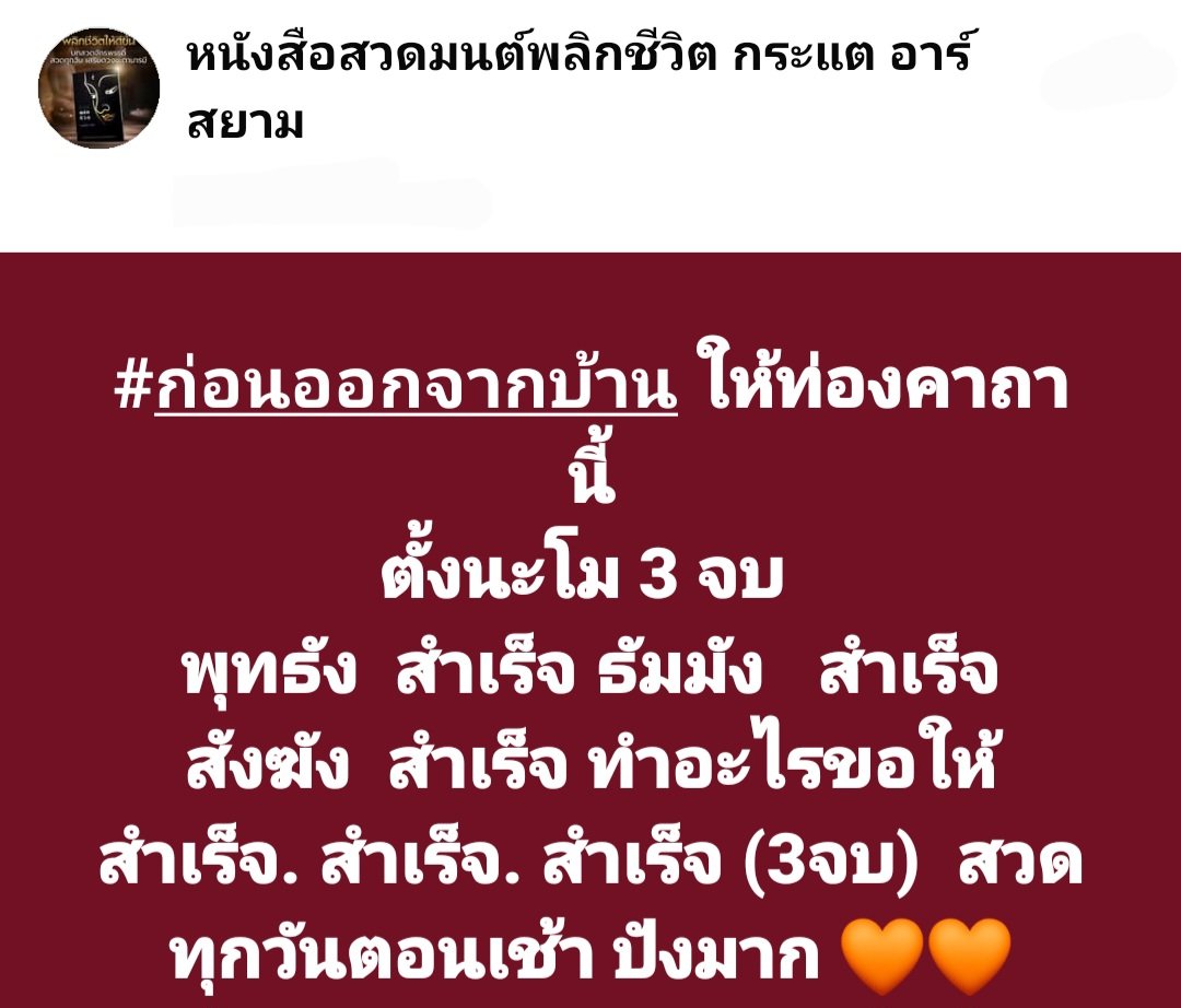 เป็นคาถาง่ายๆ แต่ก็มีพลัง
เพราะหัวใจอยู่ที่การมีศรัทธาต่อคุณแห่งพระรัตนตรัย

ระลึกน้อมคุณพระรัตนตรัยมาสู่กระแสชีวิต จิตใจก็จะเบิกบานเป็นสุขผ่องใสเปล่งปลั่ง
ภาษาจิตวิญญาณก็ว่า มีออร่า แผ่ออกไปรอบตัว สภาพแวดล้อมร่มเย็น ดึงดูดคน ดึงดูดสถานการณ์ที่ดี ทำอะไรก็สุขสมสำเร็จด้วยดี