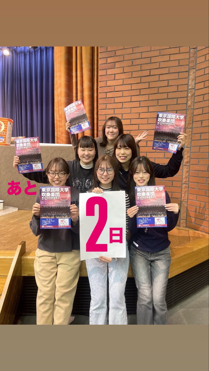 tiuwo1985's tweet photo. 🗓定期演奏会まであと2日❗️
本日は、今回が大学生活最後の定期演奏会となる4年生です！
同期や後輩たちと同じ目標に向かって走る時間も残りわずかです🥹悔いのないように精一杯演奏します！！
ウェスタ川越でお待ちしています🎶
⁡
 #東京国際大学吹奏楽団 #吹奏楽 #定期演奏会 #カウントダウン #tiu https://t.co/aqESGtKmGL