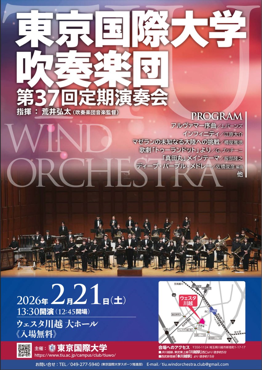 tiuwo1985's tweet photo. 🗓定期演奏会まであと2日❗️
本日は、今回が大学生活最後の定期演奏会となる4年生です！
同期や後輩たちと同じ目標に向かって走る時間も残りわずかです🥹悔いのないように精一杯演奏します！！
ウェスタ川越でお待ちしています🎶
⁡
 #東京国際大学吹奏楽団 #吹奏楽 #定期演奏会 #カウントダウン #tiu https://t.co/aqESGtKmGL