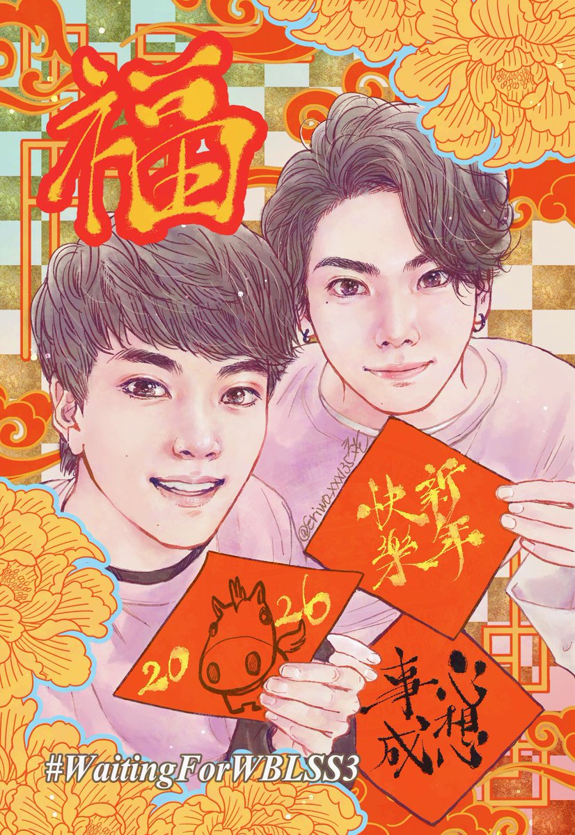 🧧春節快樂、新年快樂🧧

馬年大吉🐎
萬事如意
馬上心想事成

描いてみたかった春聯を持ってる二人に願いを込めて💜💙
#WaitingForWBLSS3 
🙏🙏🙏
