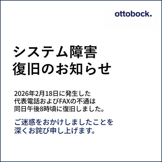 昨日2026年2月18日に電話プロバイダーの不具合により、代表電話および