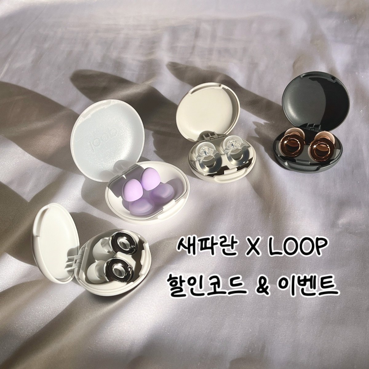 _somuch_blue's tweet photo. #광고
얘들아...스포했던 >Loop 이어플러그< 할인코드&amp;이벤트 앵콜!! 낈여왔다…내 삶의 질 상승템. 집중템 1호임!! (무려 15% 할인이구 2/19~3/2 진행됨!)
링크 : https://t.co/NtFLLcaPow
타래로 추천제품, 플러스제품 사용기, 무물 일정, 이벤트 내용! 자세히 달아둘 테니까 꼭 끝까지 봐줘! https://t.co/bKnMFEd8Ib